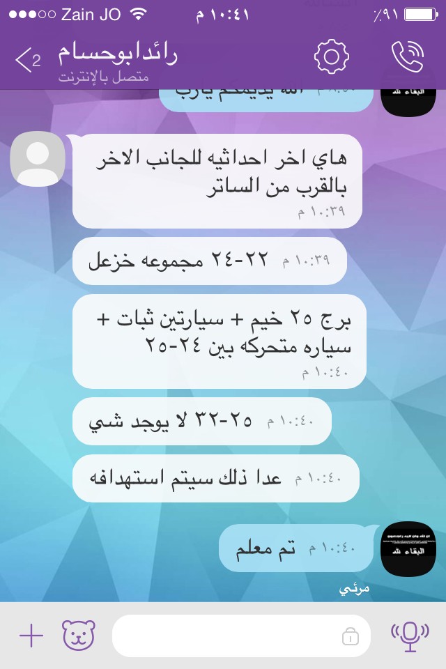 Messaging screenshot about field logistics