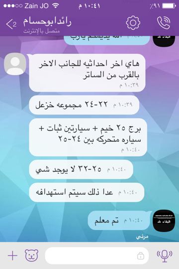 Messaging screenshot about field logistics